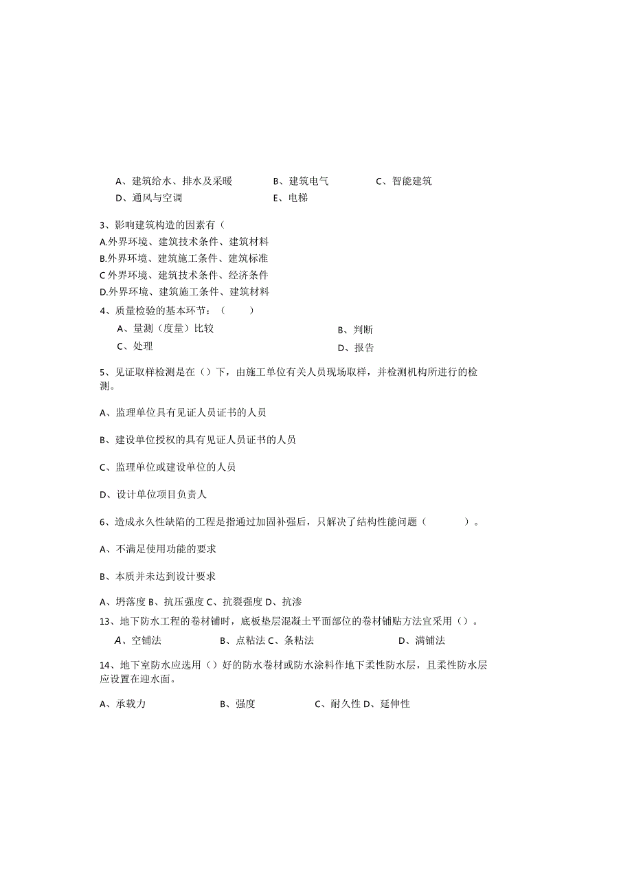 房建考试题（无答案）.docx_第2页