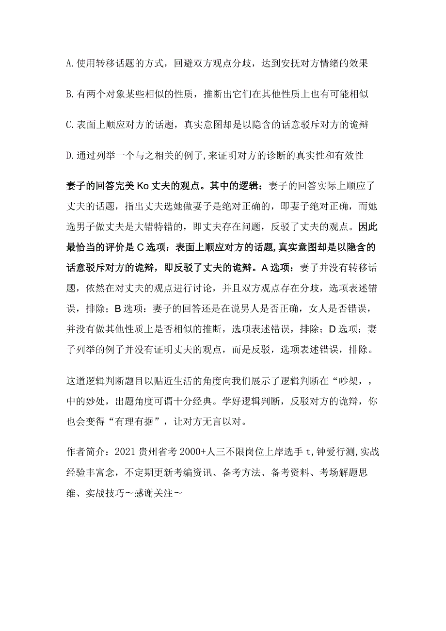 学好逻辑判断让你“吵架”变得“有理有据”.docx_第2页