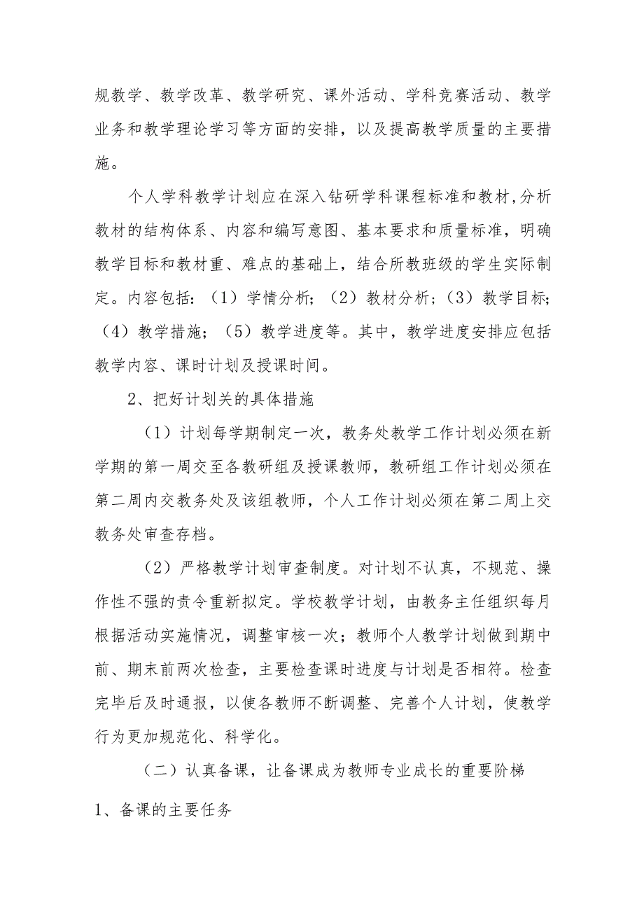 XX一中教学管理实施方案.docx_第2页