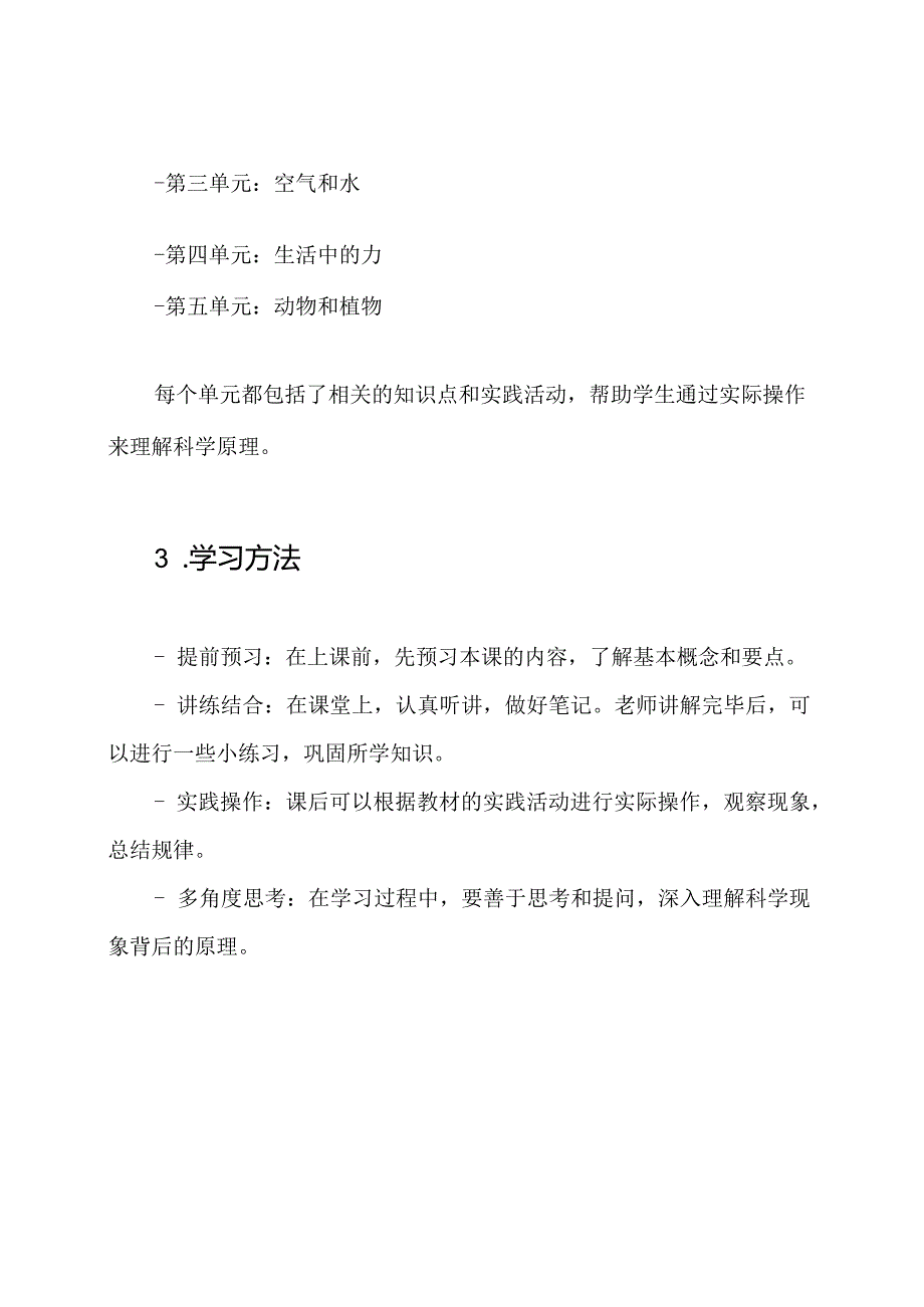 人教鄂教版四年级科学上册学习要点.docx_第2页