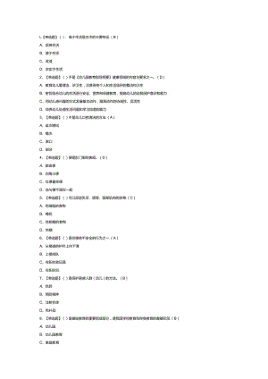 保育员（高级）模拟考试卷第156份含解析.docx