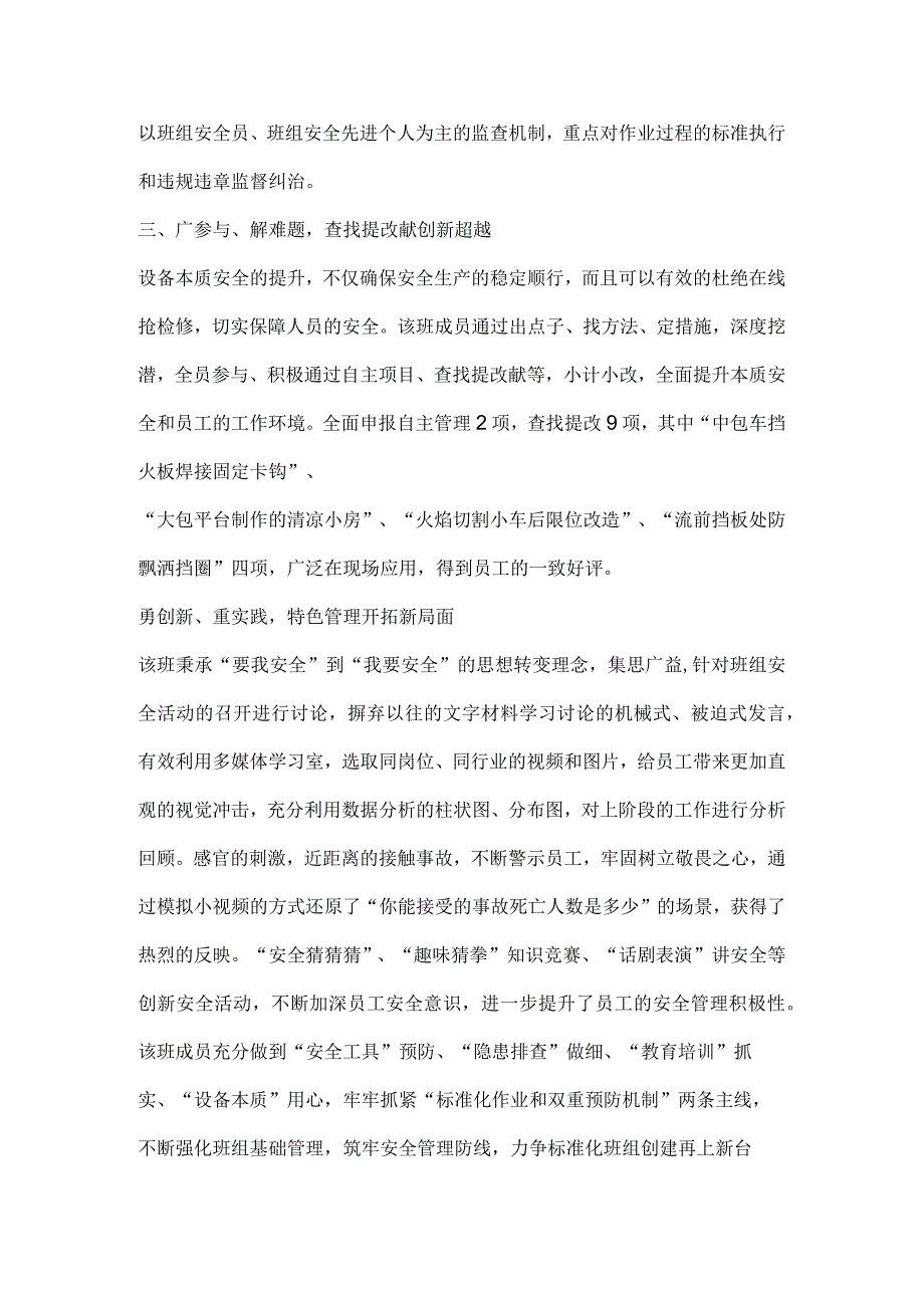 公司安全生产先进班组总结材料.docx_第2页