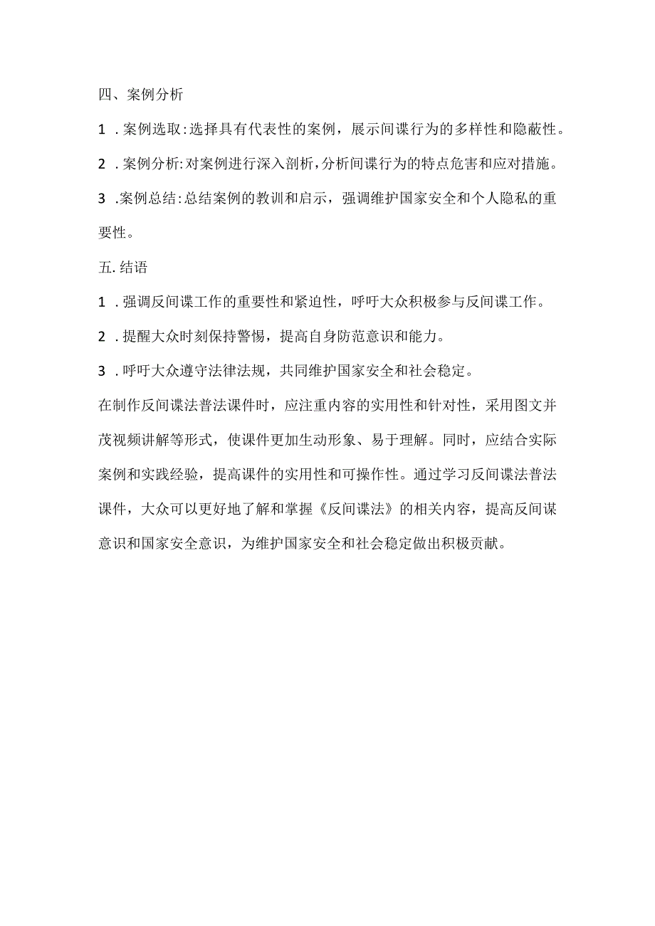 反间谍法普法课件.docx_第2页