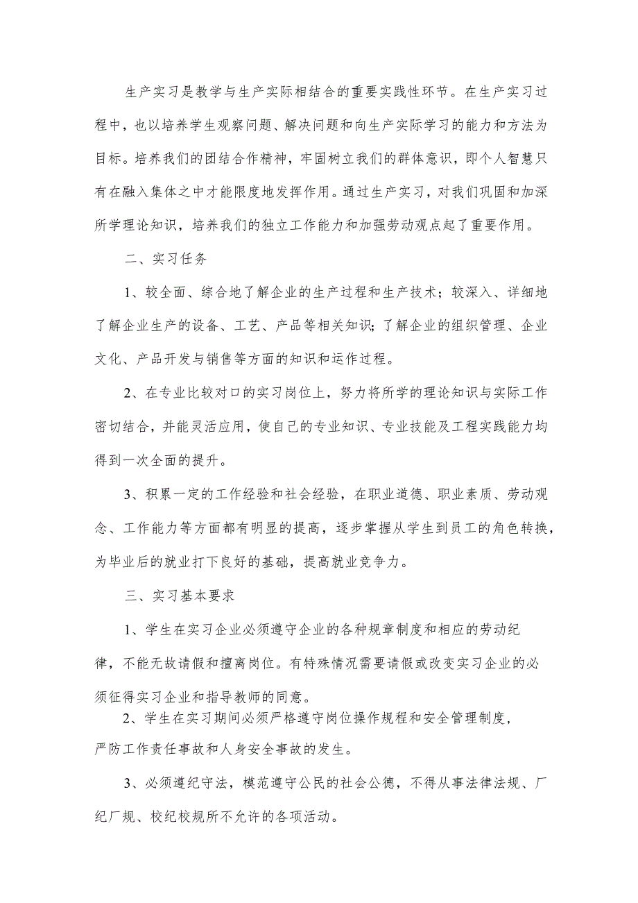 关于车间实习心得体会（34篇）.docx_第3页