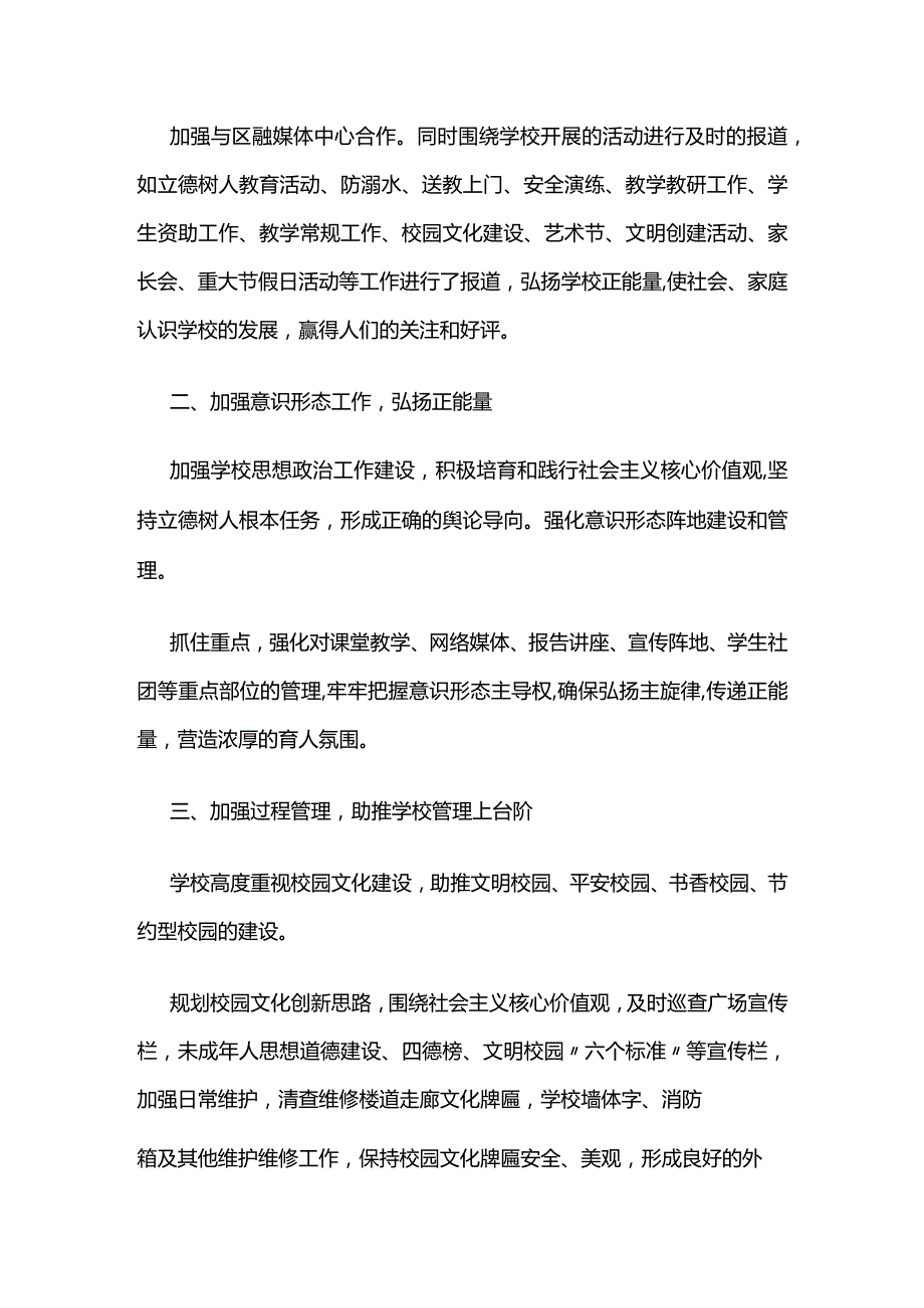 宣传工作总结2023-2024学年第一学期.docx_第2页