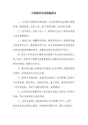 工程部安全员质量责任.docx