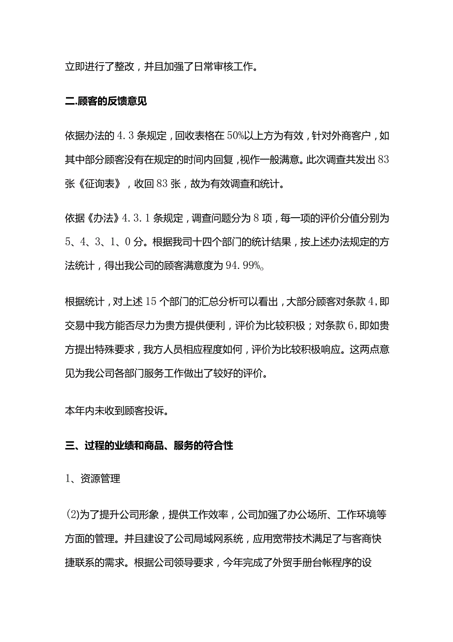 质量管理体系年终总结 精选5篇.docx_第2页