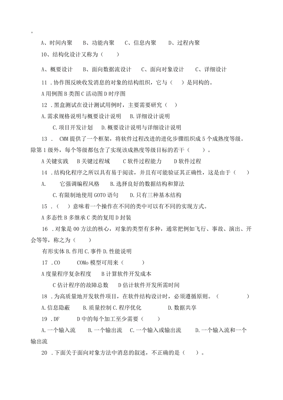 《 软件工程 》试题卷（十二）.docx_第2页