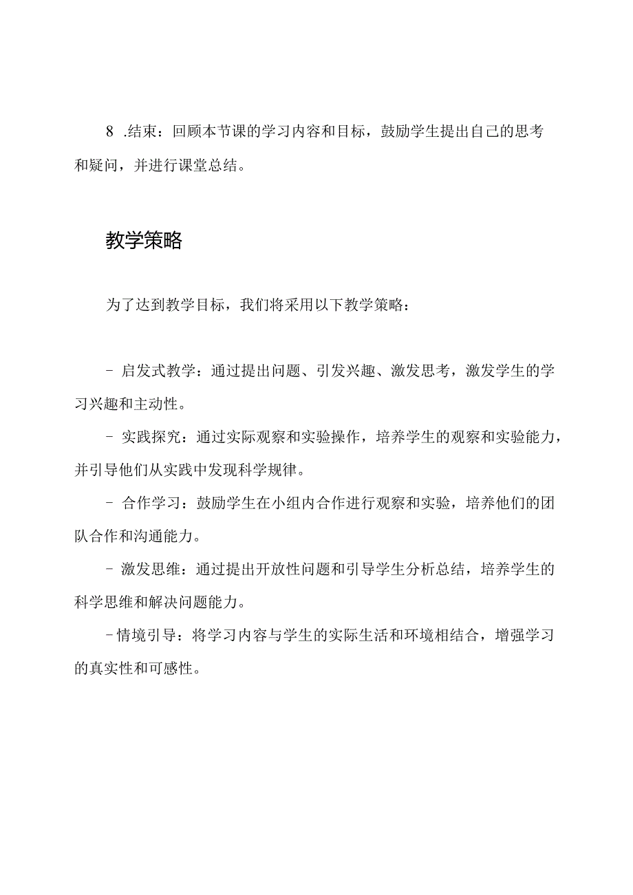 以科学核心素养为导向的小学教学设计.docx_第3页