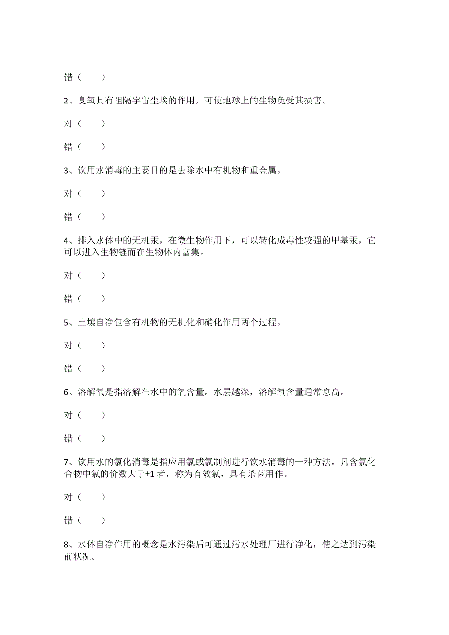 2023年国开电大期未《环境与健康》形考任务二.docx_第3页