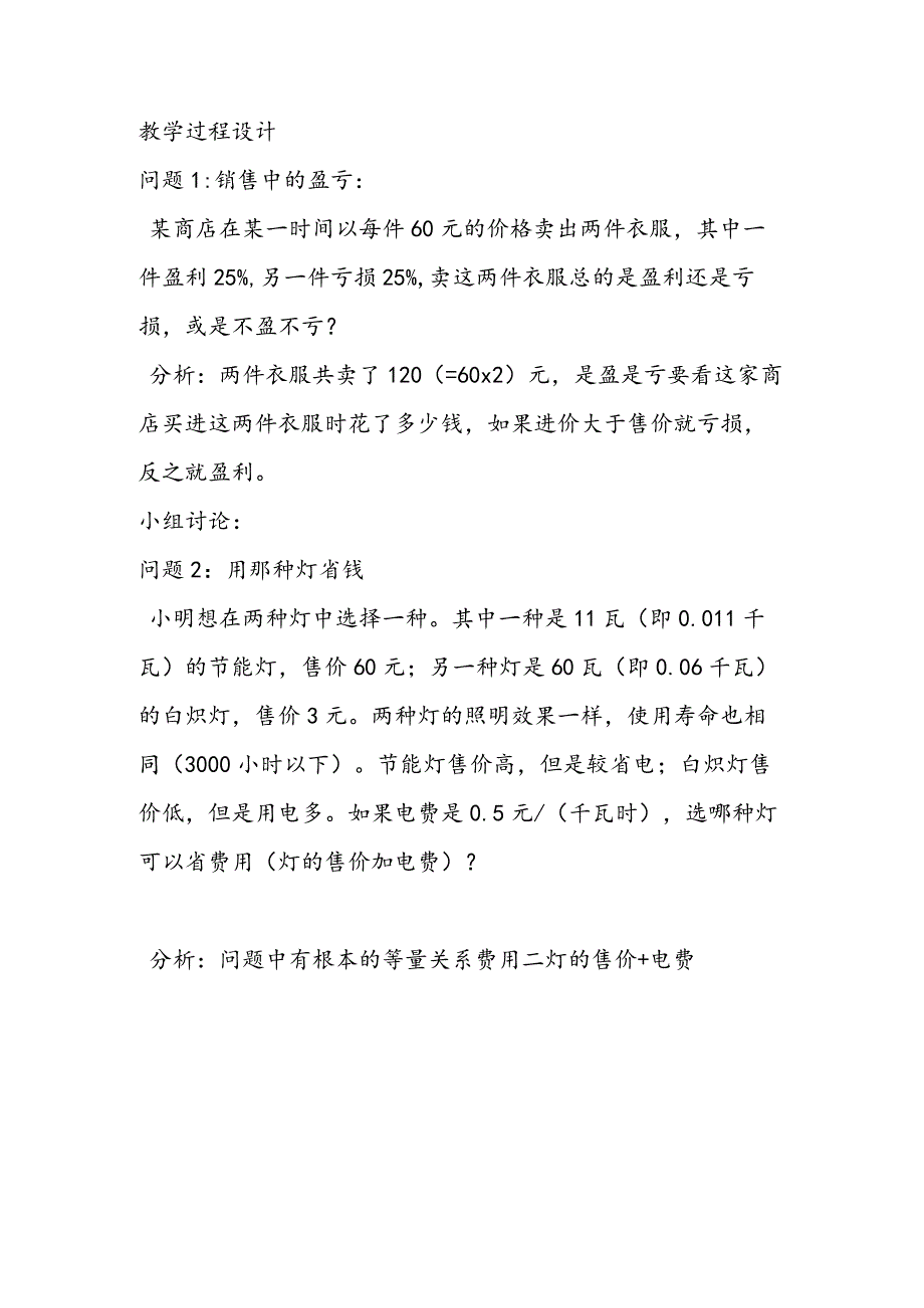 教案再探实际问题与一元一次方程.docx_第3页