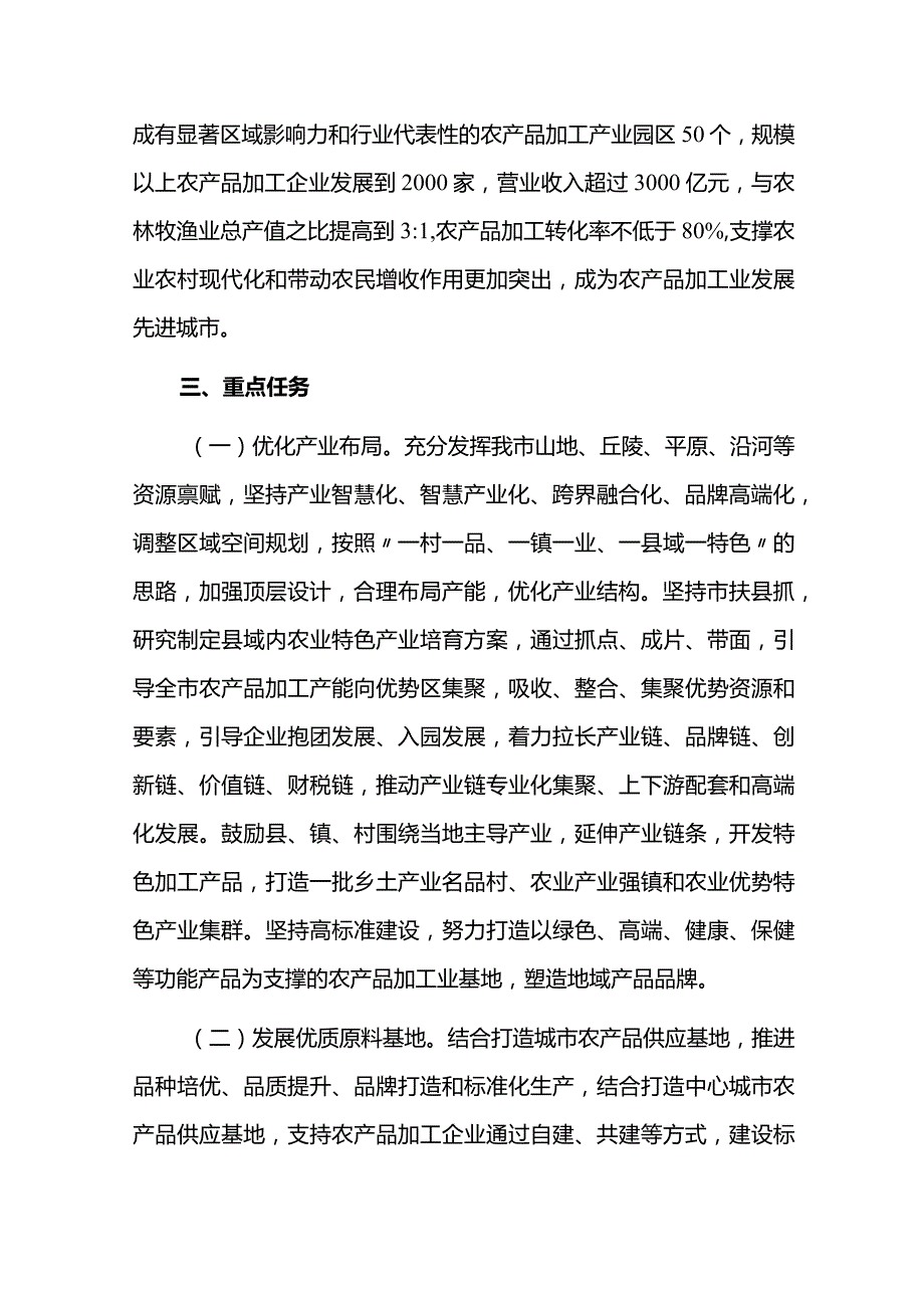 农产品加工业高质量发展方案.docx_第2页