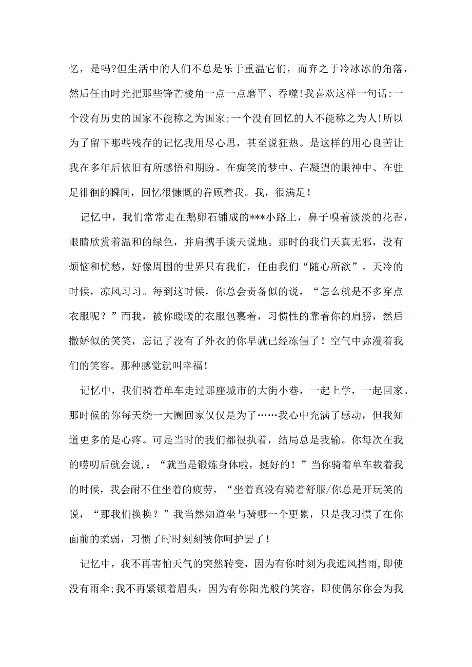 青春的誓言演讲稿范文三篇.docx_第3页