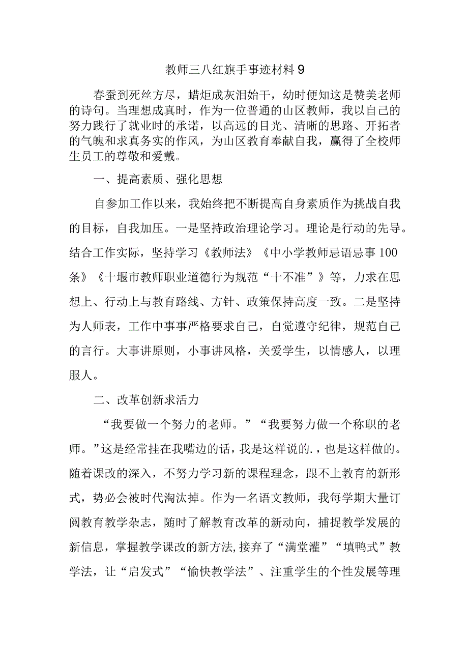 教师三八红旗手事迹材料9.docx_第1页