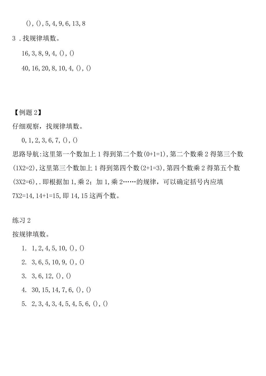 小学-第3讲按规律填数.docx_第2页