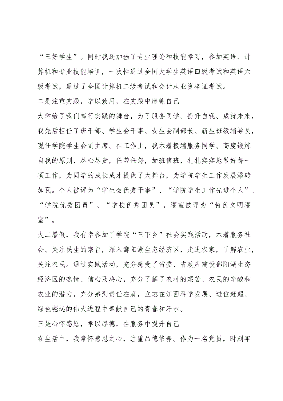 奖学金学生代表发言演讲稿5篇.docx_第2页