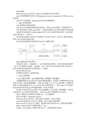 Redis 必备知识总结（基础知识 架构 调优和监控知识及难点解决）.docx