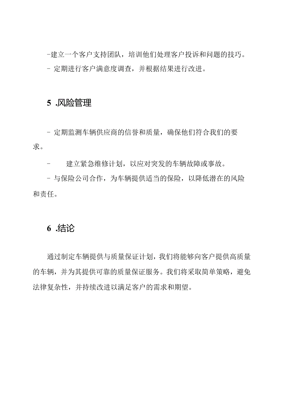 车辆提供与质量保证计划.docx_第3页