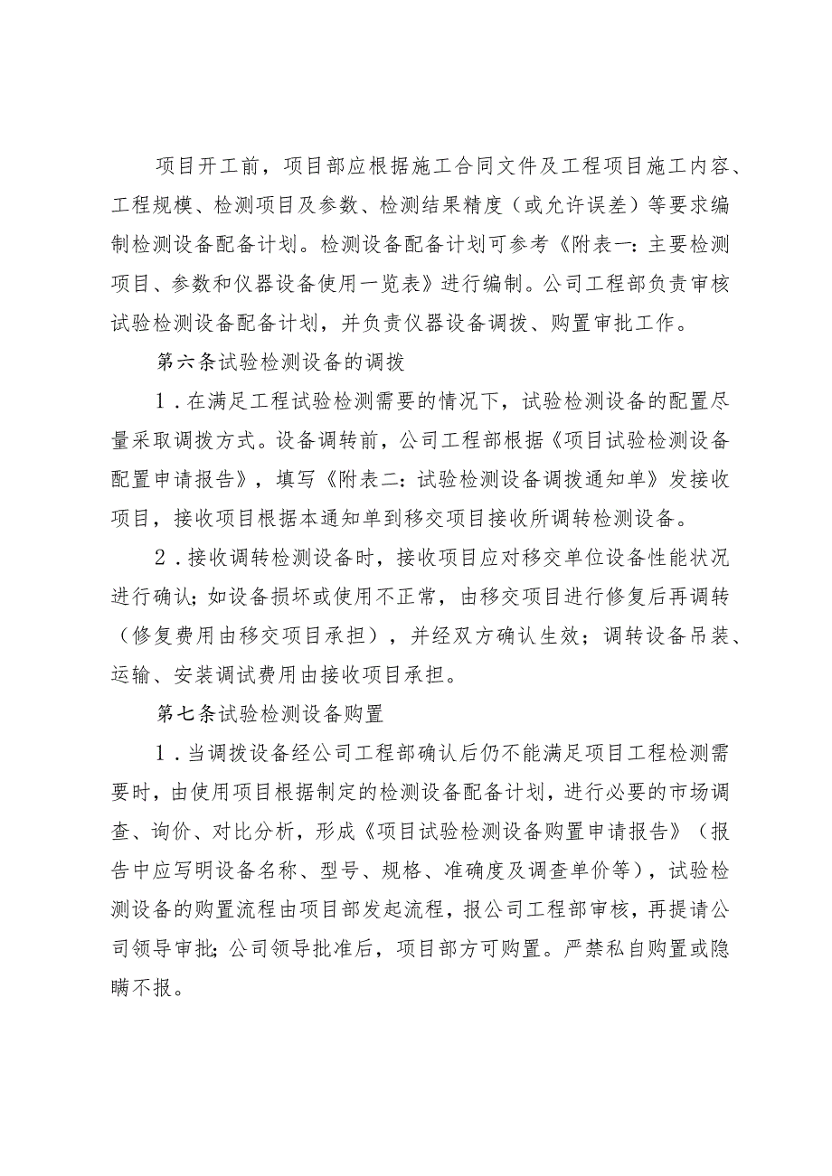 141-关于发布中铁隧道局集团建设有限公司试验检测设备管理办法的通知.docx_第3页