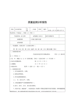 二年级上期末考试质量分析报告.docx