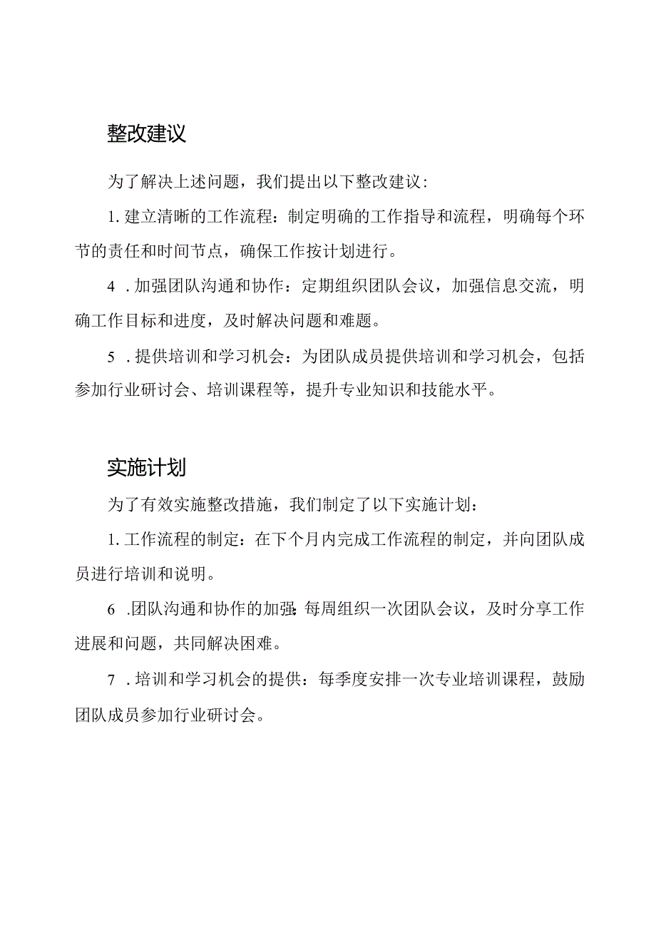 工作整改的巡察报告.docx_第2页