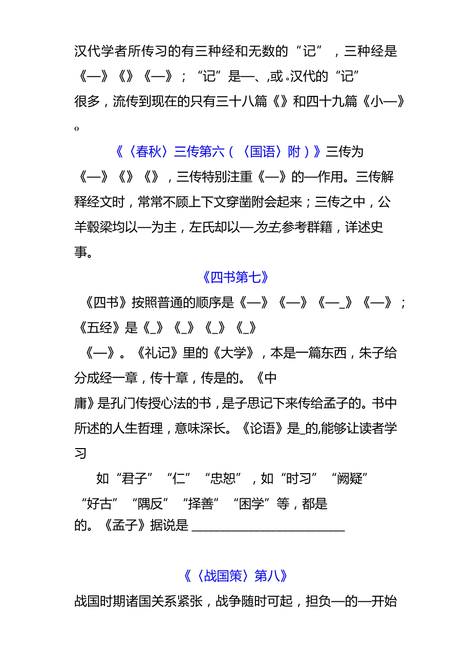 八下必读名著《经典常谈》1-13章节概括.docx_第2页