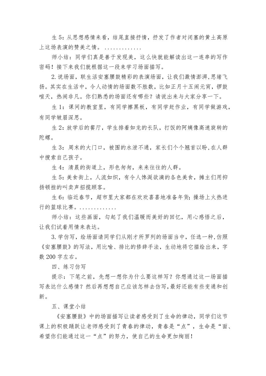 核心素养目标 八下第一单元写作 学习仿写 公开课一等奖创新教学设计.docx_第3页