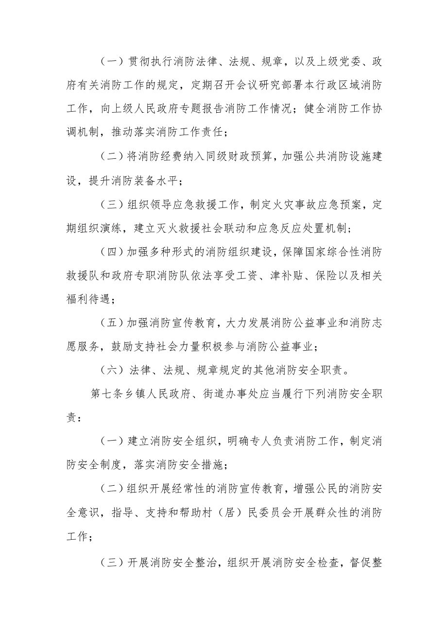 XX市消防安全责任制实施办法.docx_第2页