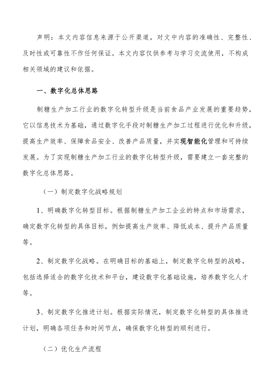 制糖生产加工数字化实施方案.docx_第2页