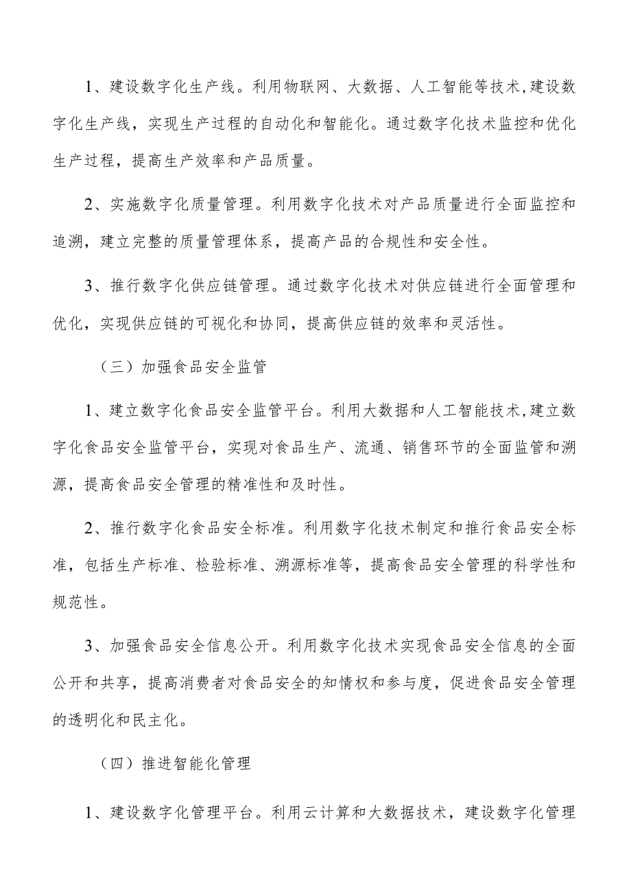 制糖生产加工数字化实施方案.docx_第3页