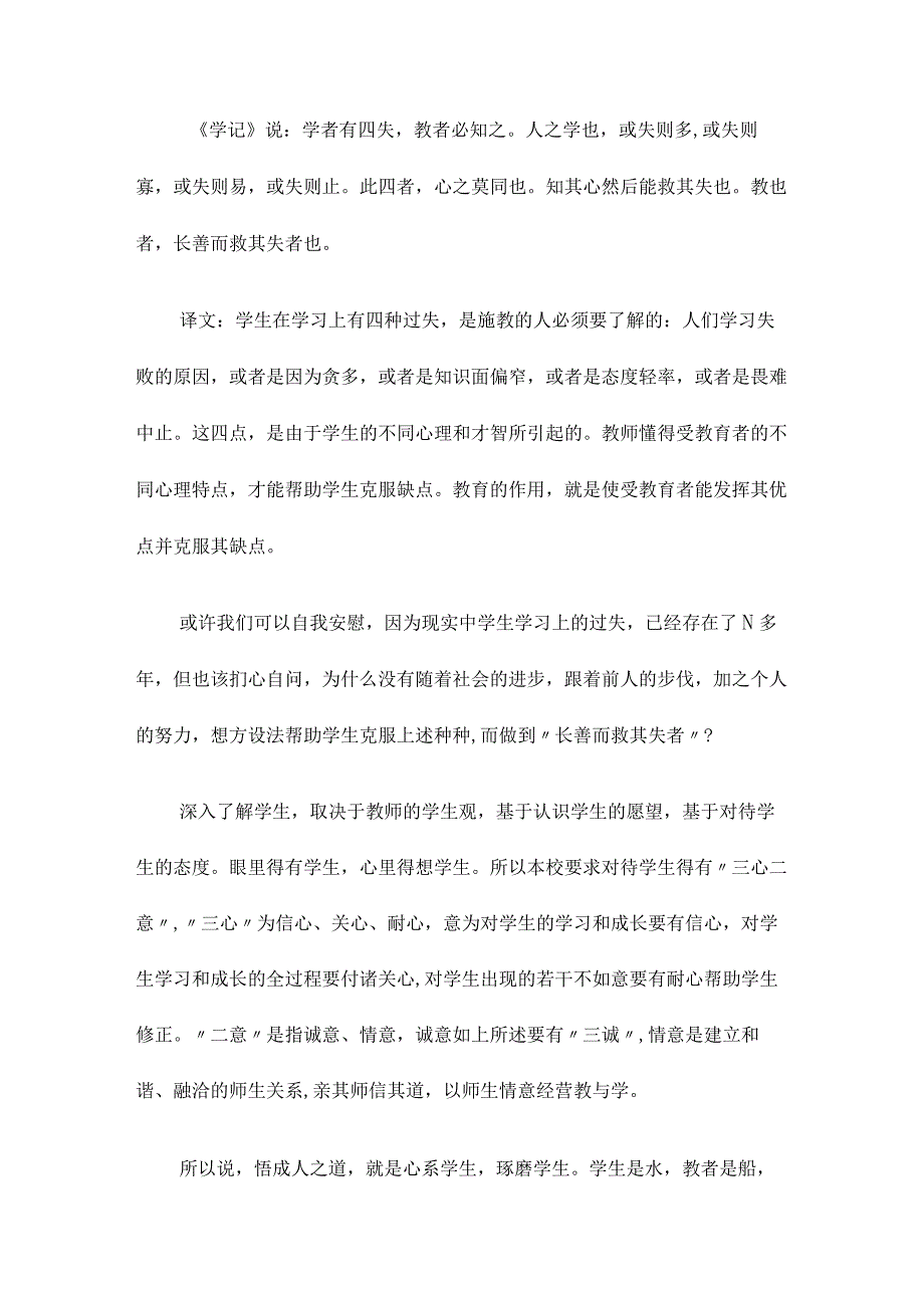 名著教育的本质读后感.docx_第3页