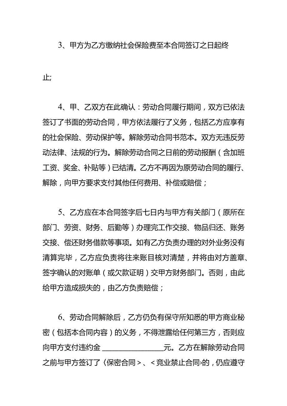 员工辞职终止劳动合同解除协议书.docx_第2页