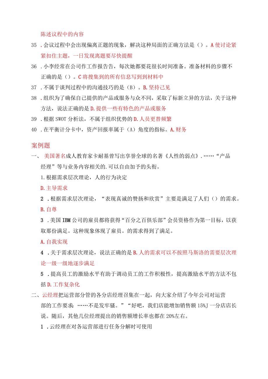 国开一网一平台《个人与团队管理》一平台机考试题与答案第5套.docx_第3页