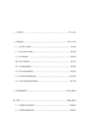 长盈精密：广东天机智能系统有限公司2023年年度审计报告.docx