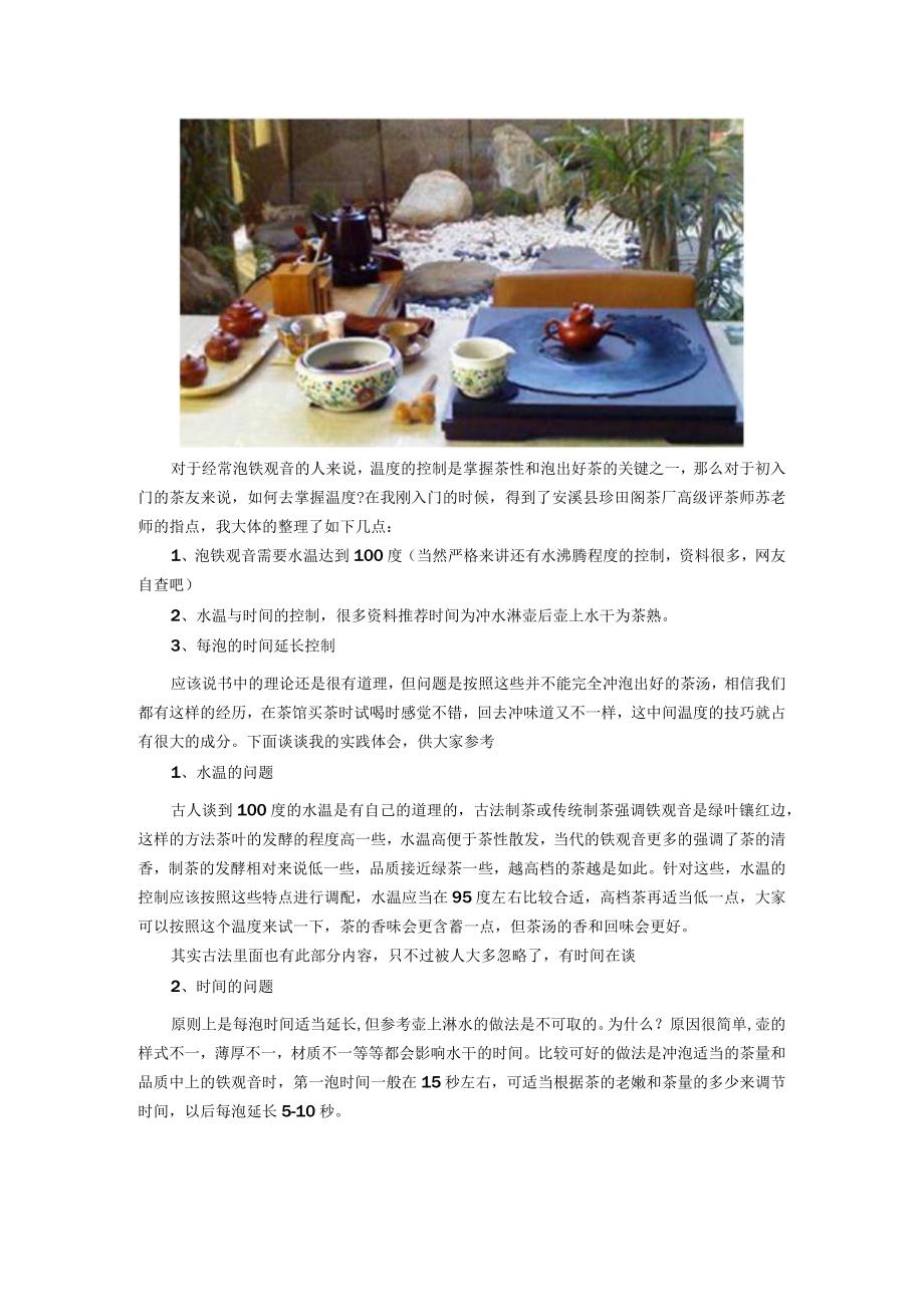 中华茶艺 掌握茶性和泡出好茶的关键.docx_第1页