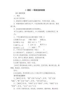 1《春》 一等奖创新教案.docx