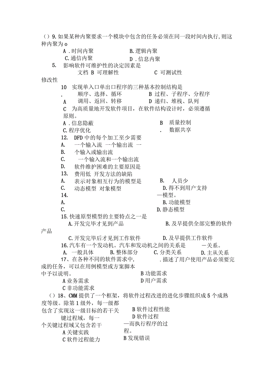 《 软件工程 》试题卷（二）.docx_第2页