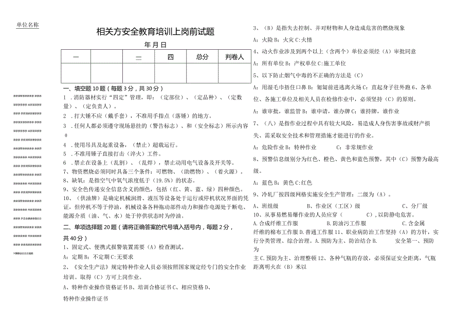 相关方安全教育培训上岗前试题及答案（钳工）.docx_第1页