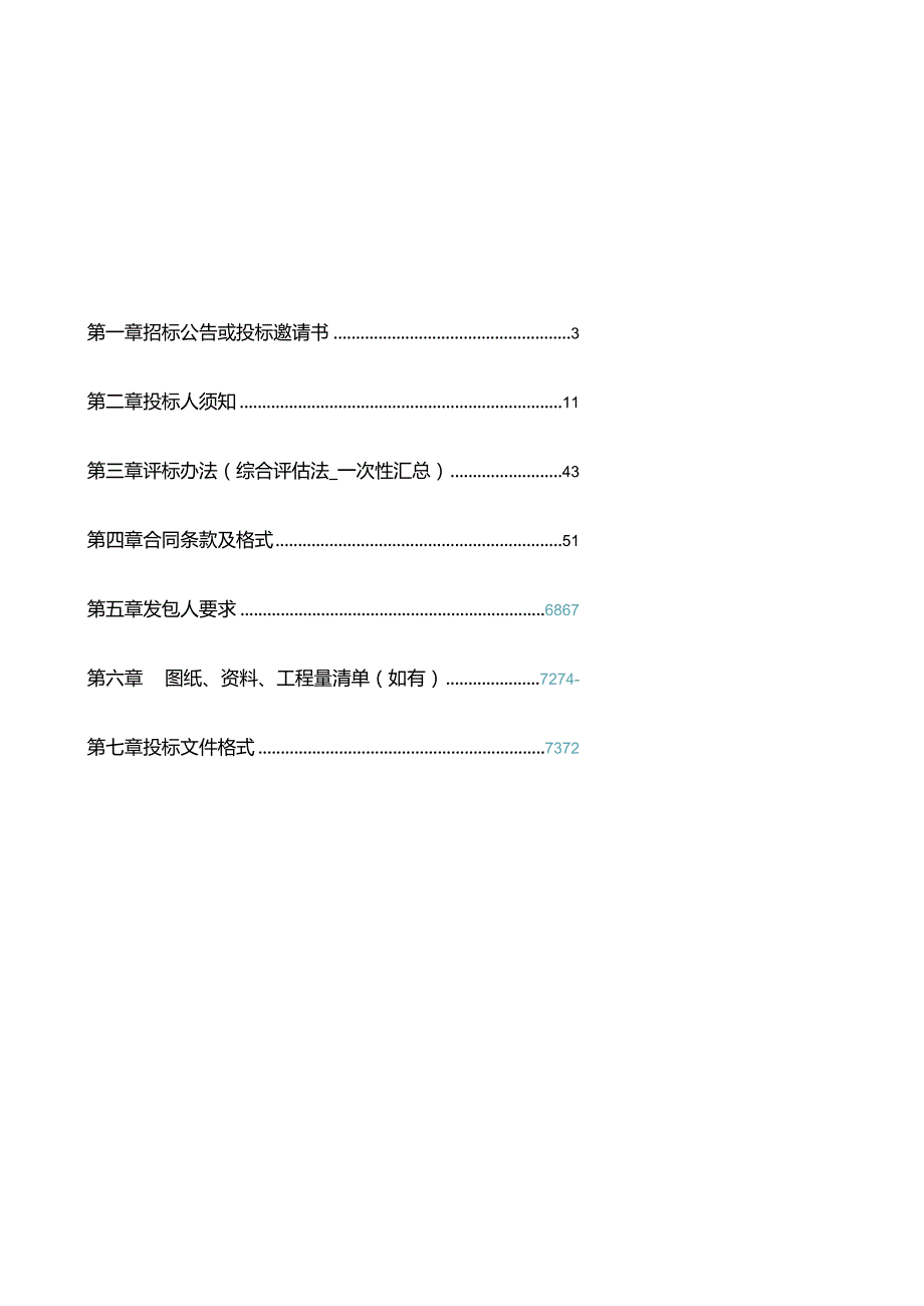 高速公路一期工程桥梁荷载试验.docx_第2页