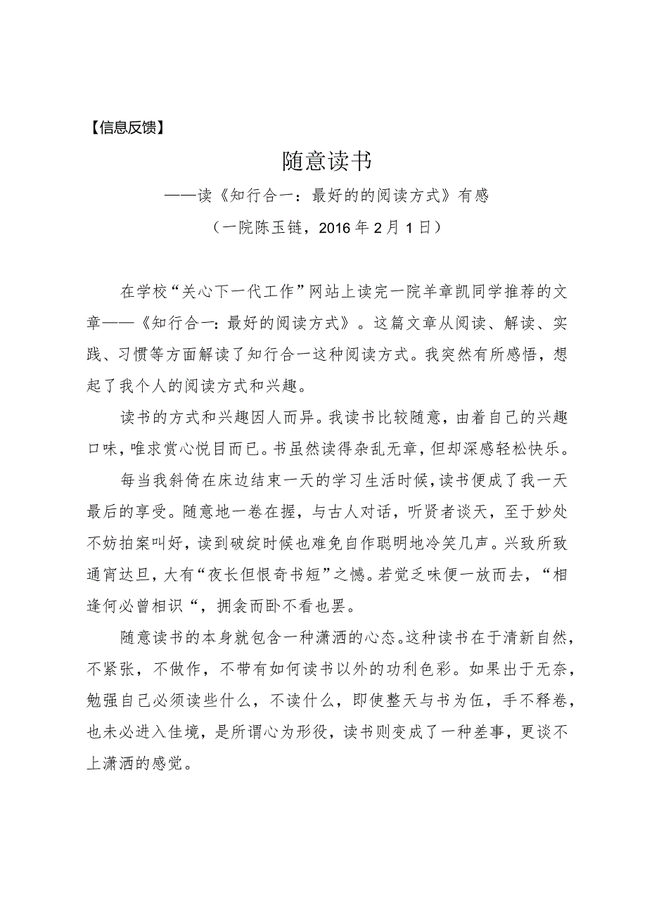 信息反馈随意读书——读《知行合一最好的的阅读方式》有感.docx_第1页