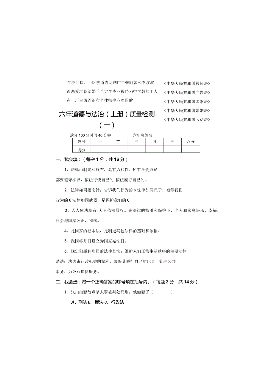 全国统编教材六年上册道德与法治质量检测题（后附参考答案）.docx_第2页