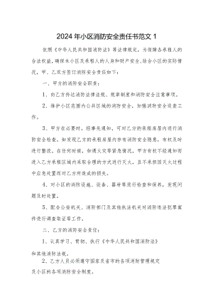 小区消防安全责任书范文六篇.docx