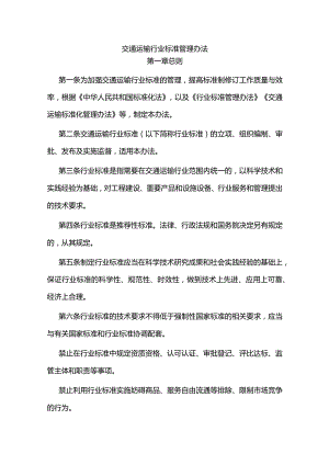 交通运输行业标准管理办法.docx