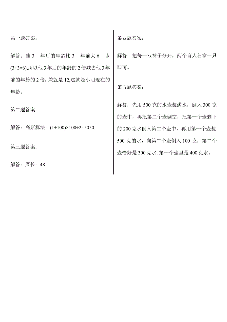 小学-二年级奥数天天练(中难度）.docx_第3页