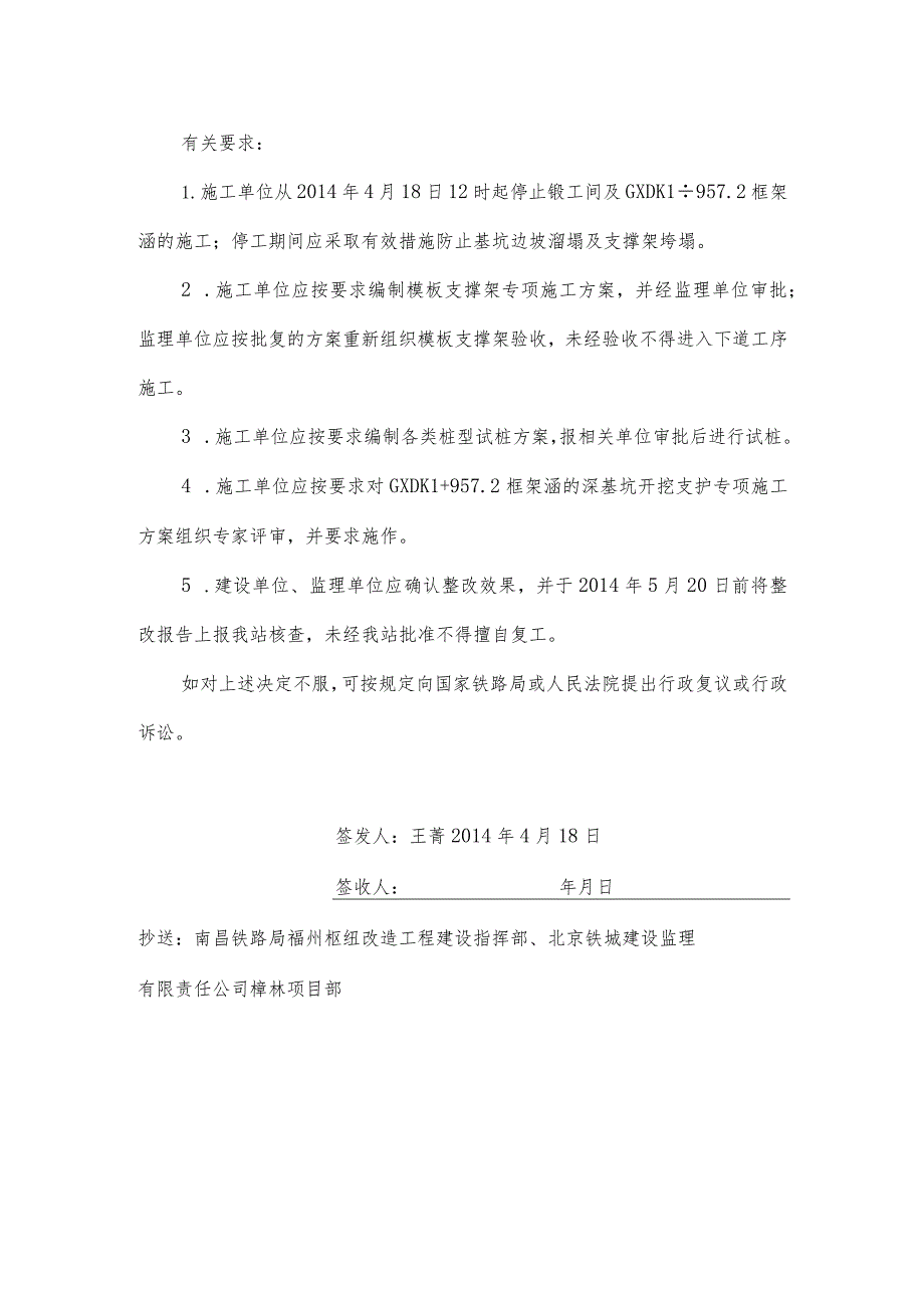 201404-01中铁十二局临时停工处罚单（樟林车辆段）.docx_第2页