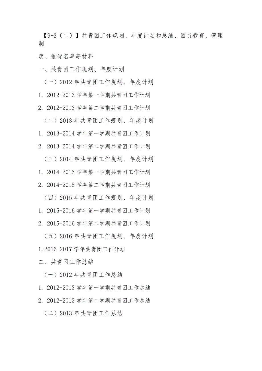 校团委党建评估材料目录.docx_第2页