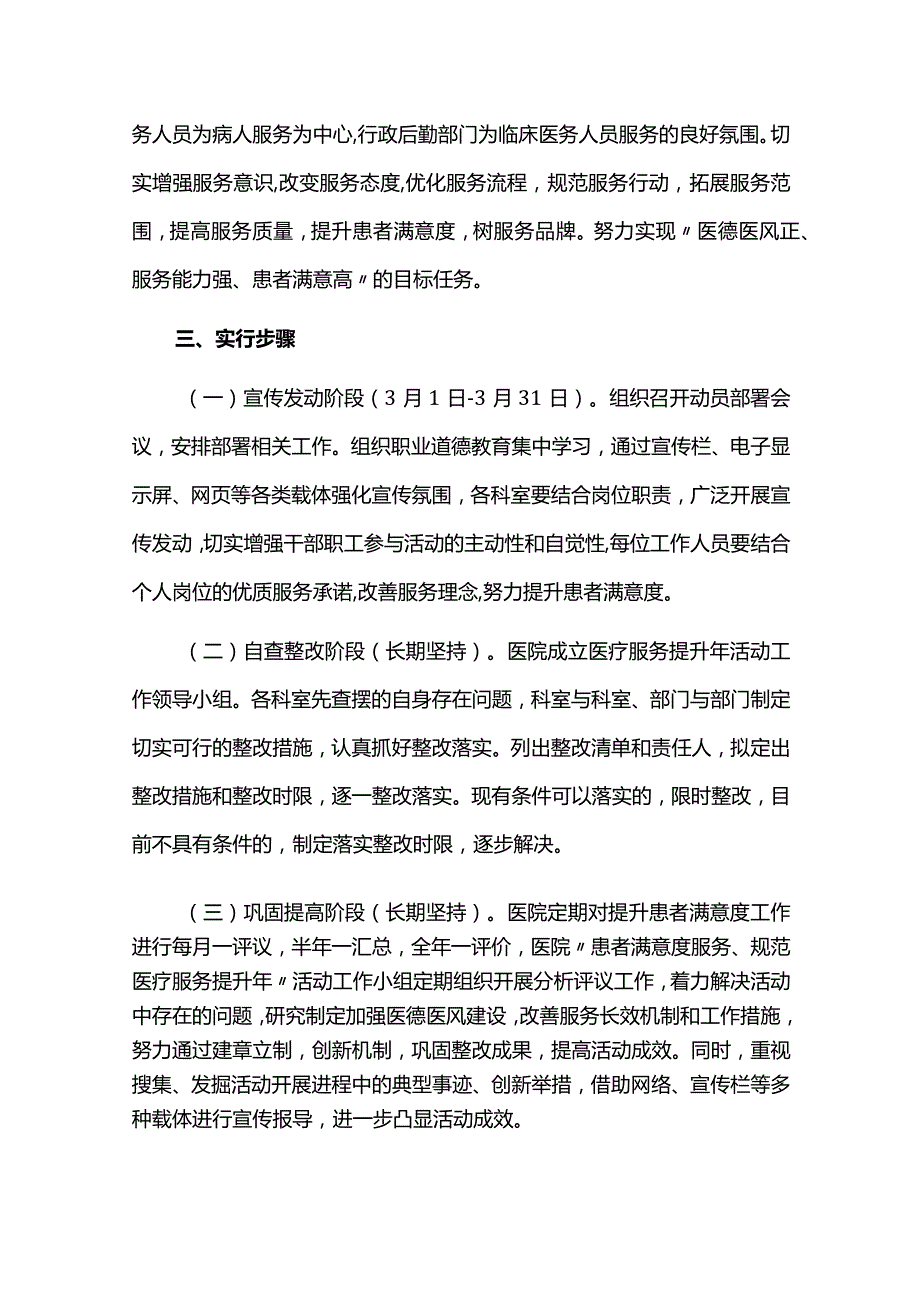 医疗服务工作提升活动实施方案.docx_第2页