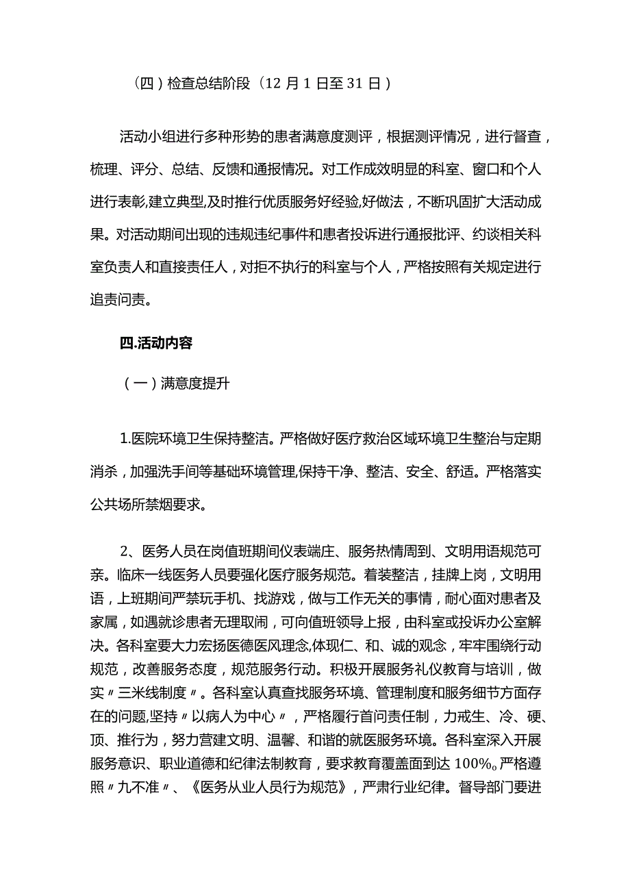 医疗服务工作提升活动实施方案.docx_第3页