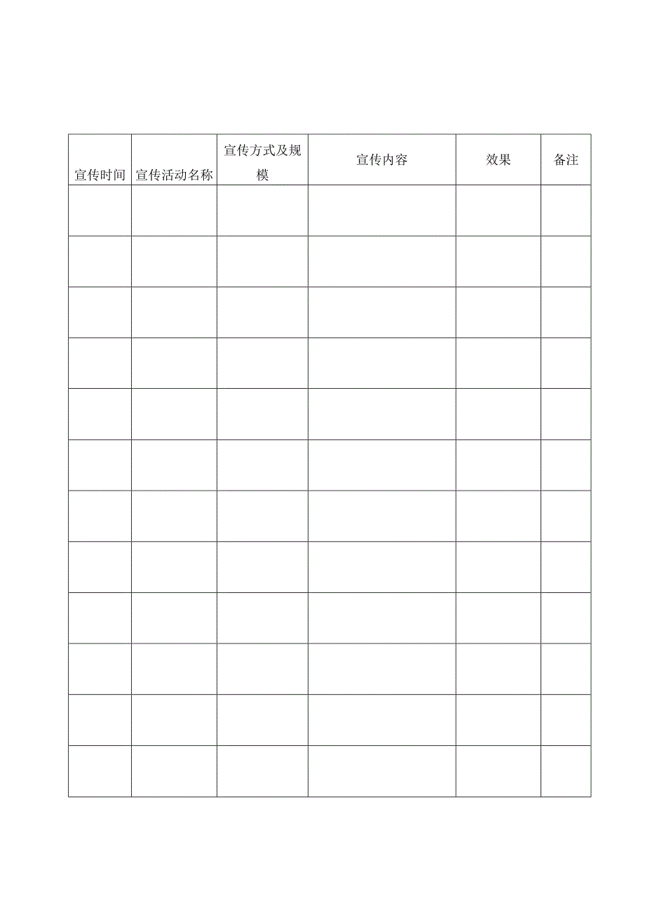 本8-消防安全宣传培训记录.docx_第3页