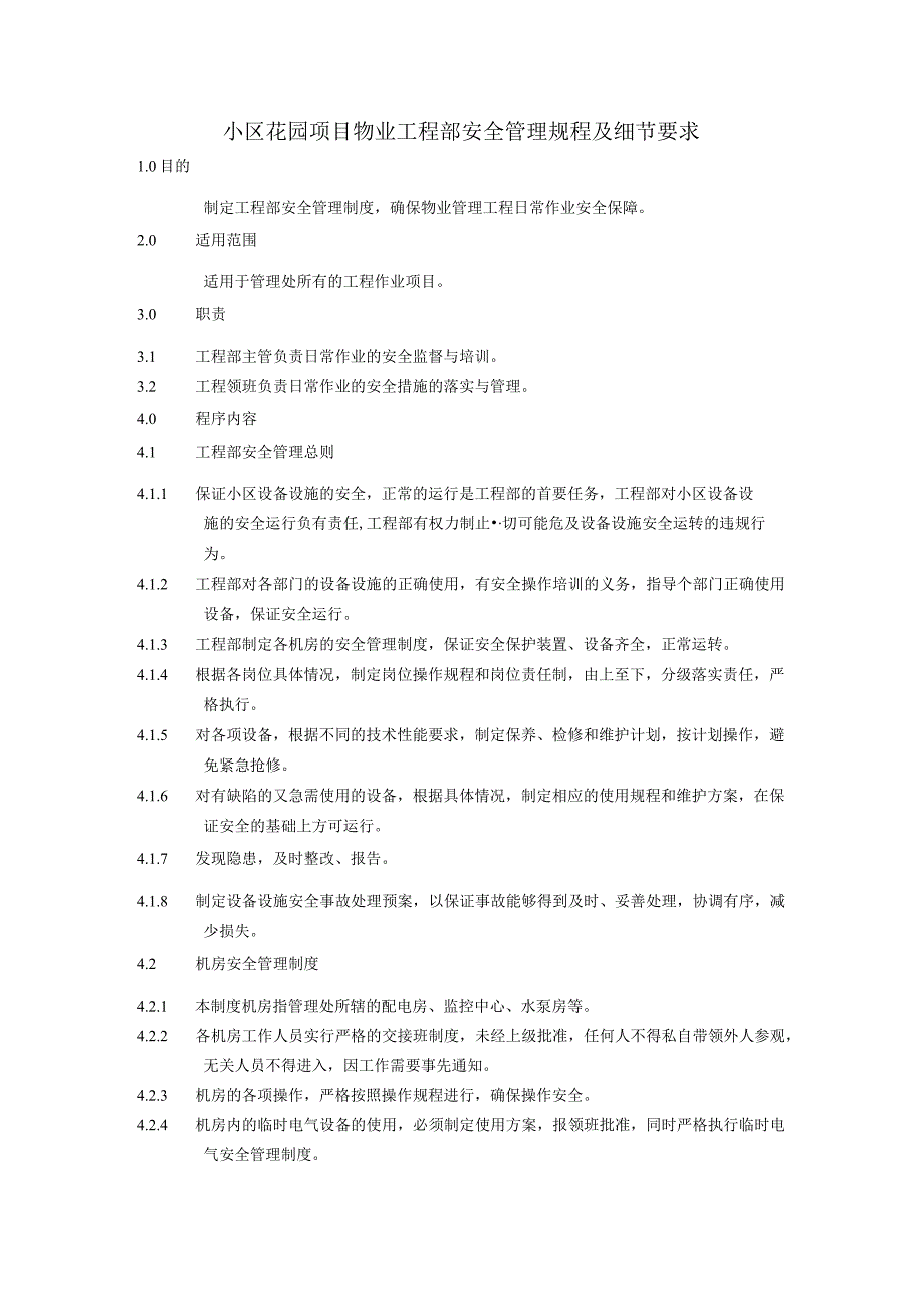 小区花园项目物业工程部安全管理规程及细节要求.docx_第1页